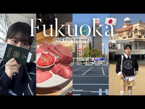 Fukuoka vlog 첫 후쿠오카 3박4일 여행 브이로그 찐 현지인 맛집 추천 유후인 다자이후 투어