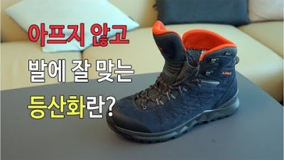 [박영준TV] 아프지 않고 발에 잘 맞는 등산화를 고르는 요령