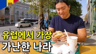 유럽에서 가장 가난한 나라 몰도바 입국-몰도바1