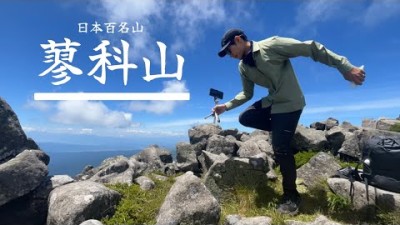 【蓼科山】登山初心者にもおすすめ????八ヶ岳の北に位置する日本百名山Japan&#39;s 100 Famous Mountains