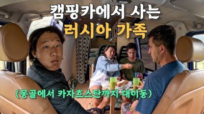 [#19] 몽골에서 러시아, 러시아에서 카자흐스탄까지 3박 4일 1100km 대모험 (카자흐스탄 ????????)