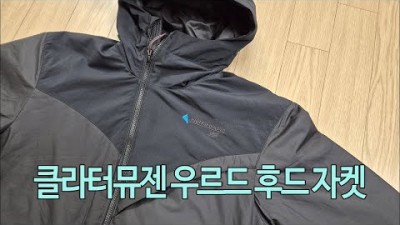 [박영준TV] [리뷰] Klattermusen Urd Hood Jacket