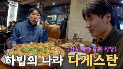 [#36] 세계에서 싸움 제일 잘하는 민족 다게스탄 공화국에서 삼시세끼 (러시아 ????????)