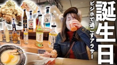 お酒飲み放題のビジホで号泣する妻の誕生日。【結婚2年目のリアル】