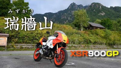 【XSR900GP】本谷川渓谷を経由して瑞牆山登山ツーリング【日本百名山】