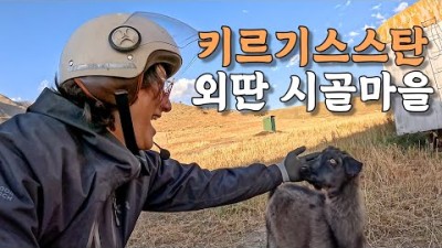 [#22] 키르기스스탄 시장에서 바지를 무료로 준다는 사람과 오래전 만났던 아이들 찾기 上 (키르기스스탄 ????????)