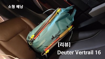 [박영준TV] [리뷰] Deuter Vertrail 16 배낭 2023년 4월 출시 예정