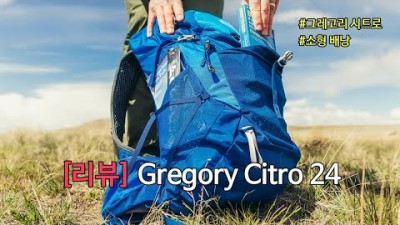 [박영준TV] 소형 배낭 3 대장 | Gregory Citro 24 | 그레고리 시트로 |