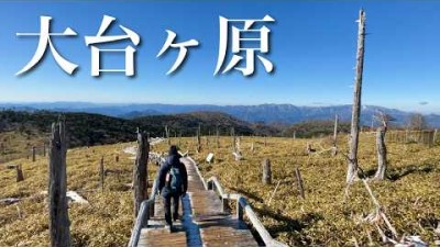 【夫婦登山】日本百名山 初冬の大台ヶ原｜奈良県吉野郡