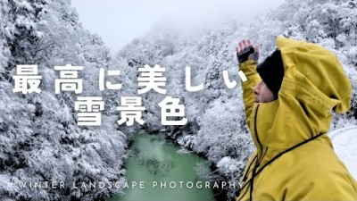 【自然写真】里山の最高に美しい雪景色・表現方法