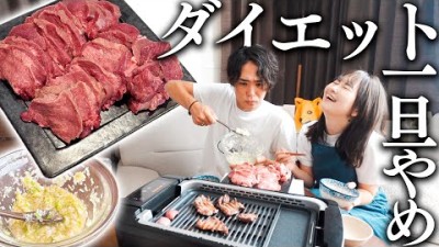 もう駄目だ！コストコの1本丸々牛タンネギ塩パーティーで暴走する夫婦