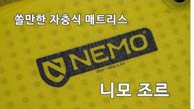 [박영준TV] Nemo Zor 자충식 매트리스