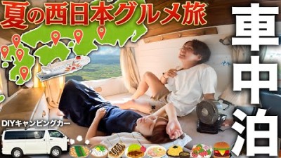 【総集編】真夏の西日本を食い倒れ旅したら、人生最高体重になった。