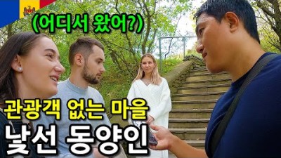 관광객 없는 몰도바 국경마을에 낯선 동양인이 가면 생기는 일-몰도바4