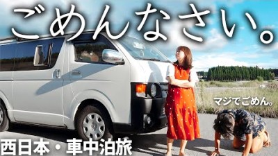 【車中泊旅】絶対忘れちゃいけない物を旦那が家に置いてきました。