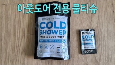 [박영준TV] 아웃도어 세안 및 세신용 물티슈 | Cold Shower Wipes