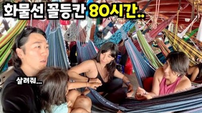 4일간 아마존 화물선 꼴등칸에서 살아남기 [브라질2]