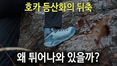 [박영준TV] 왜 일부 런닝화와 등산화의 뒤축이 튀어나와 있는 걸까요?