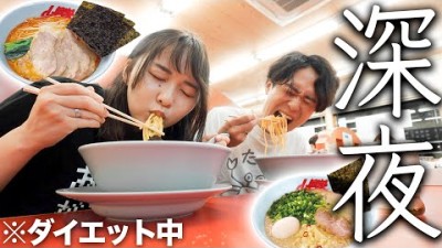 アホすぎて予定吹き飛んだから深夜にラーメン食べきた【やけ食い】