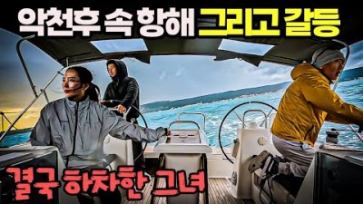 비바람 속 항해에 지쳐버린 여자 선원 #07