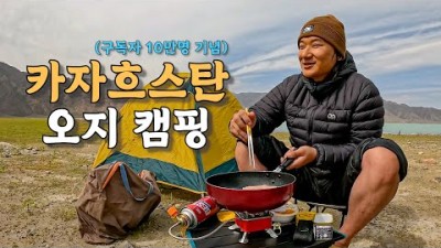 [#21] “여길 왜 안오지?” 현지인도 가지 않는 의문의 카자흐스탄 낭만 오지와 다시 만난 인연 (카자흐스탄 ????????)