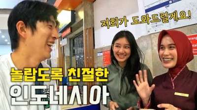 한국인이 인도네시아 소도시를 여행하면 생기는 일 [인도네시아 EP.7]