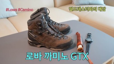 [박영준TV] [대담 프로] 로바 까미노 GTX에 대한 필드테스터의 소감 | Lowa | Mauria GTX Ws | Camino GTX