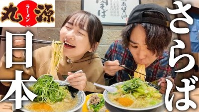 海外旅行前の最後の晩餐。夜中のラーメンが沁みる…たまらん。【お知らせあり】