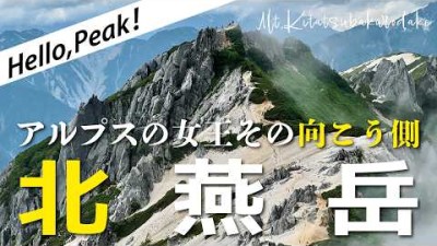 【燕岳 -北アルプス登山初心者でも-】燕岳とその向こう側の世界へ