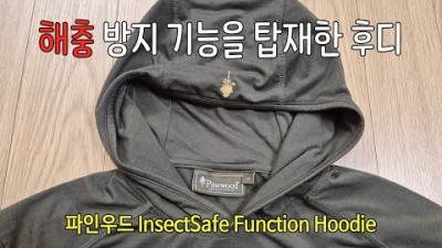 [박영준TV] 모기 진드기를 막아주는 등산복 | Pinewood InsectSafe Function Hoodie