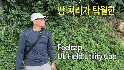 [박영준TV] 땀 처리가 탁월한 모자 | Feelcap UL Field Utility Cap