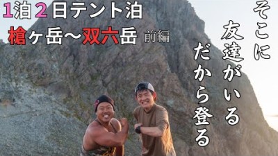 【槍ヶ岳～双六岳】登山（前編）これが槍ヶ岳。タンクトップ登山家がゆく！日本百名山、槍ヶ岳