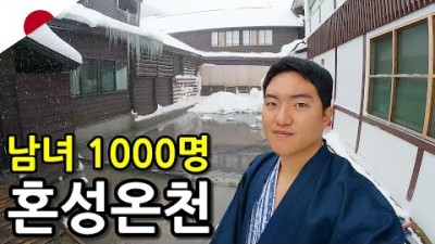 남녀 1000명이 알몸으로 들어간다는 남녀혼탕 체험-일본3